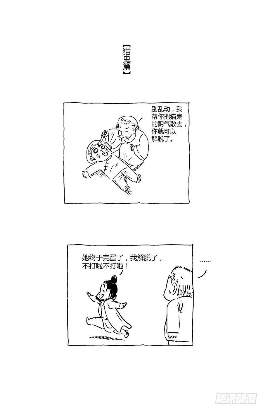 《地藏齐天》第六十六话：朋友 下 第18页