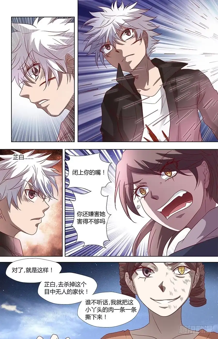 《地藏齐天》第六十六话：朋友 下 第3页