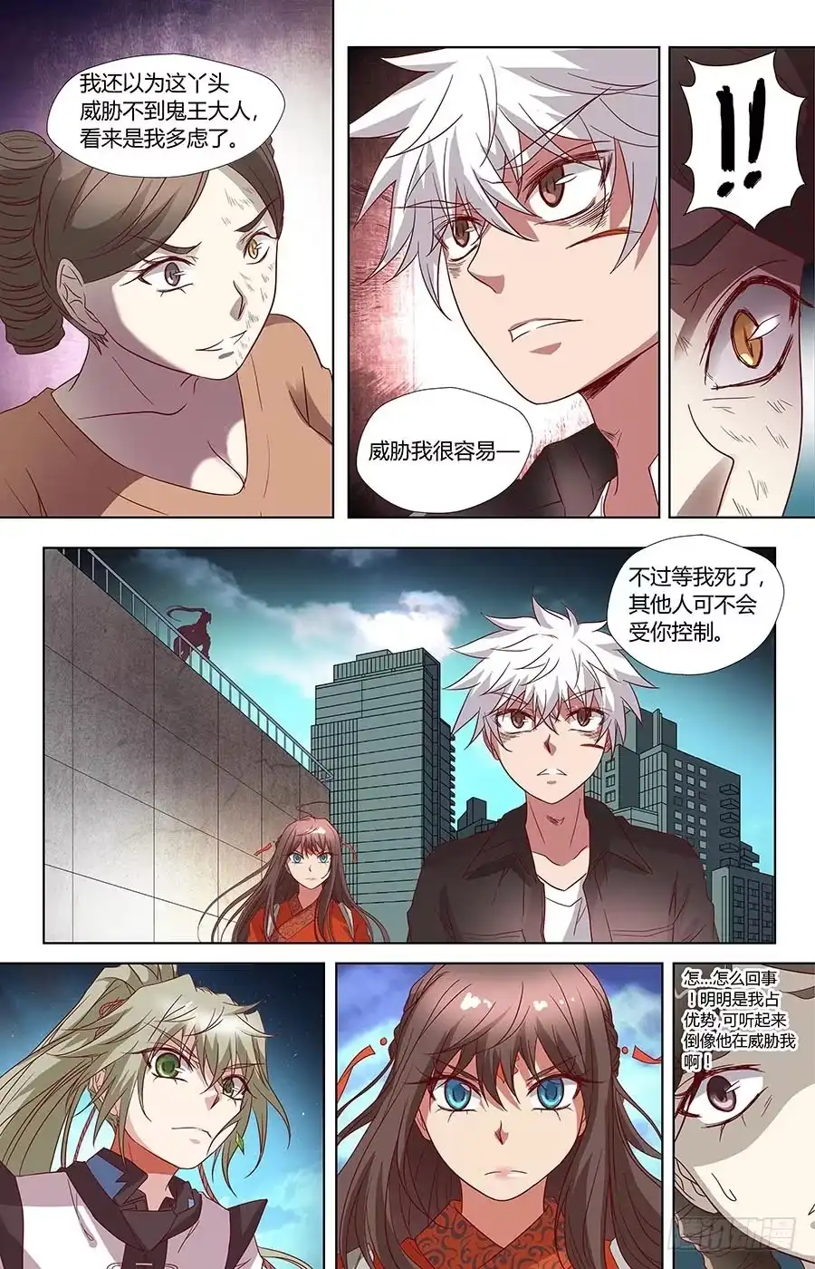 《地藏齐天》第六十六话：朋友 下 第2页