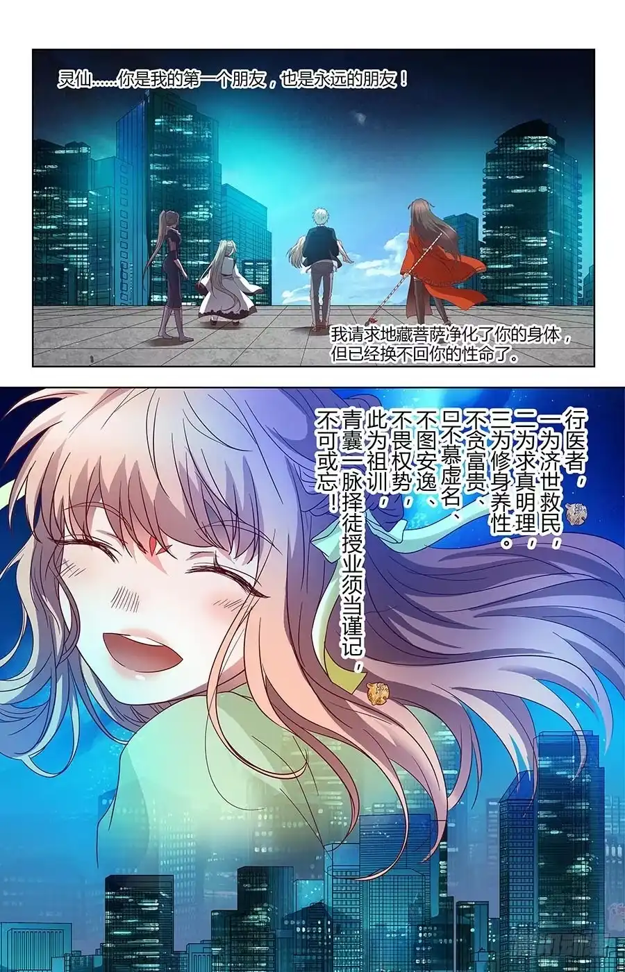 《地藏齐天》第六十六话：朋友 下 第15页