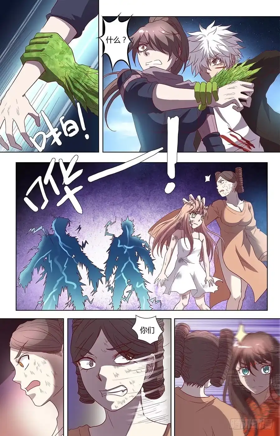 《地藏齐天》第六十六话：朋友 下 第5页
