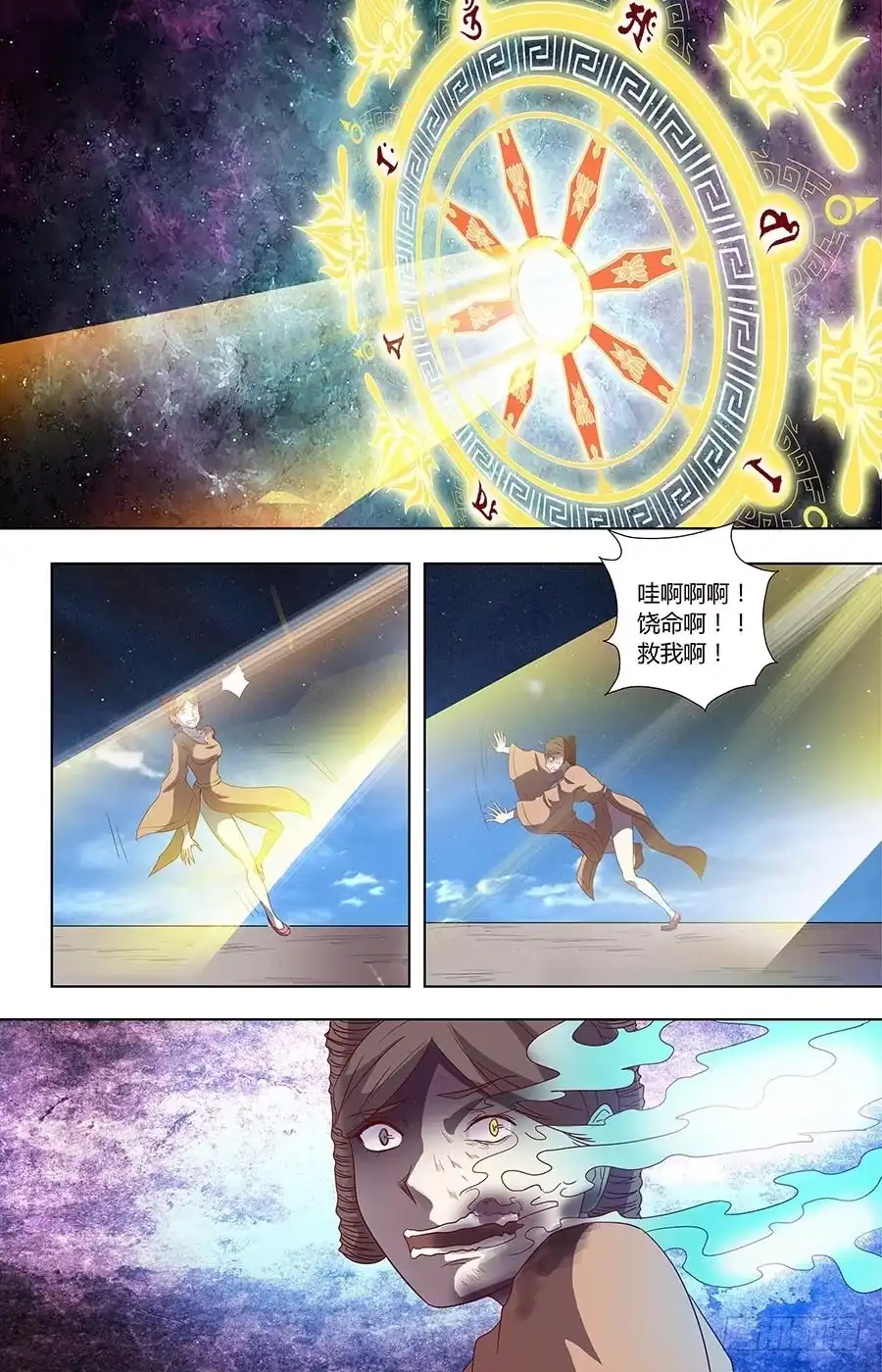 《地藏齐天》第六十六话：朋友 下 第13页