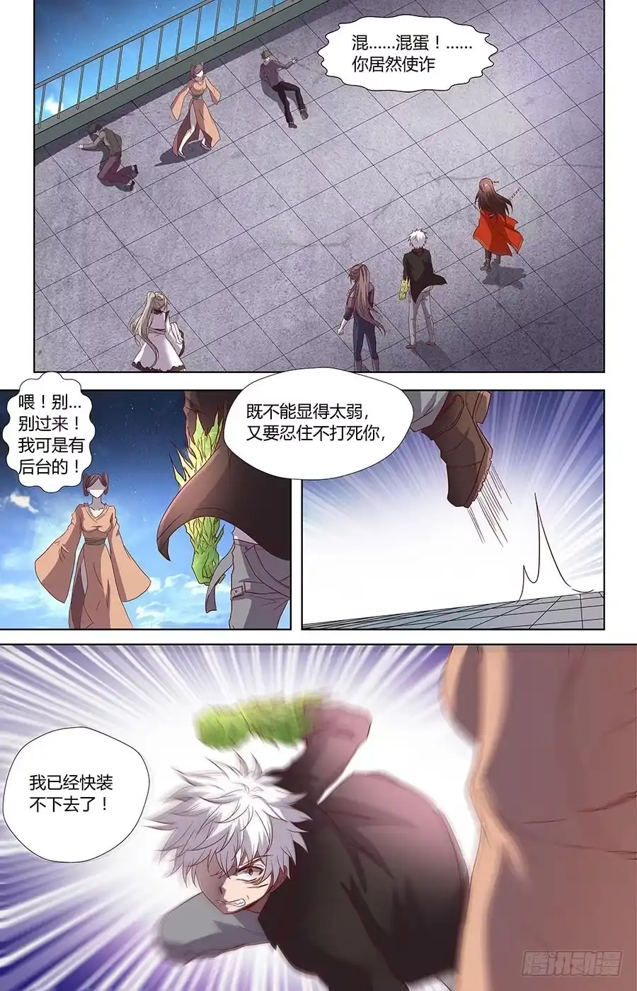 《地藏齐天》第六十六话：朋友 下 第8页