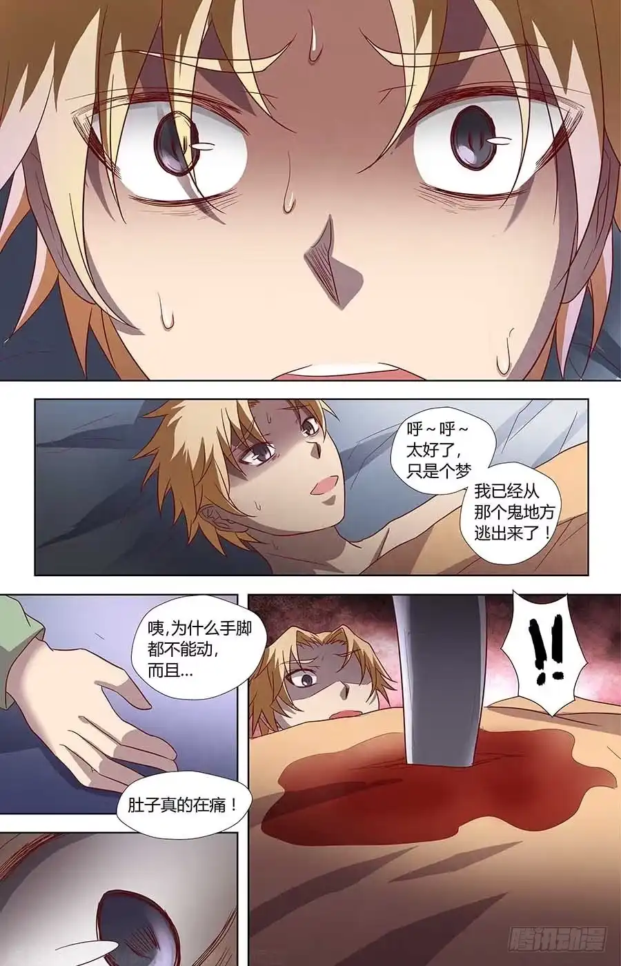 《地藏齐天》第六十七话：削肾客 上 第9页