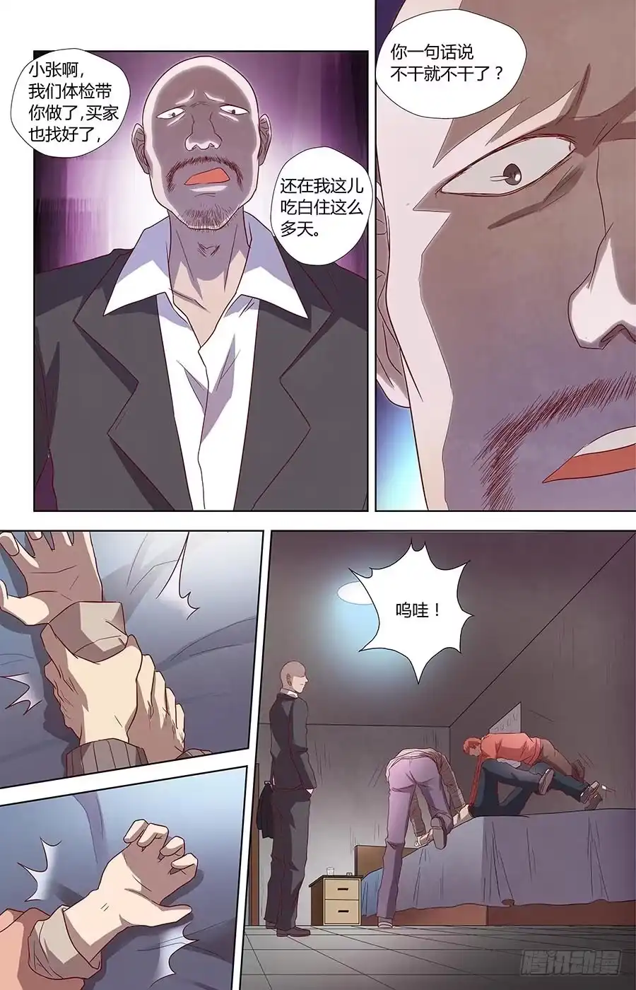 《地藏齐天》第六十七话：削肾客 上 第1页