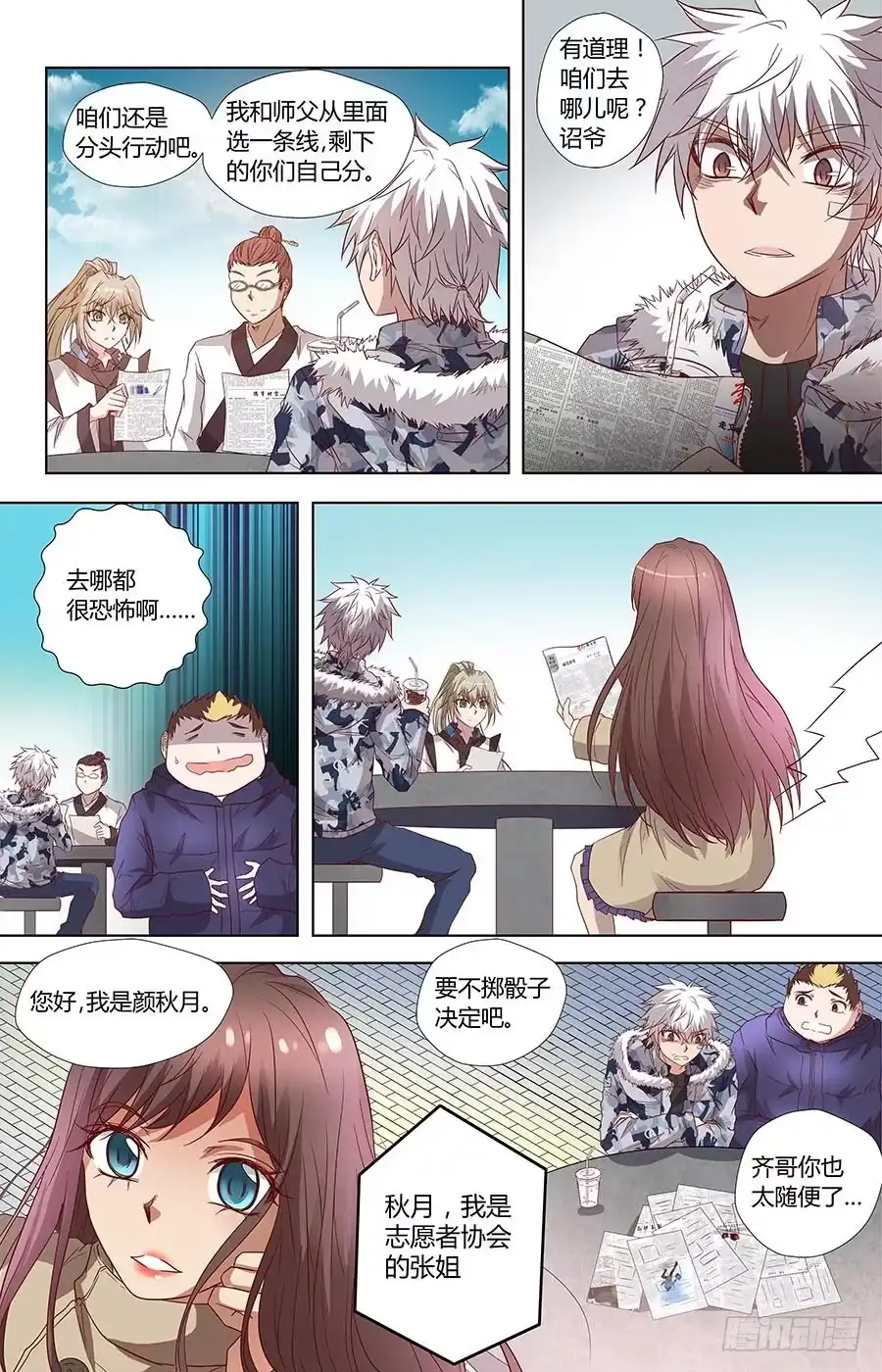 《地藏齐天》第六十七话：削肾客 上 第4页