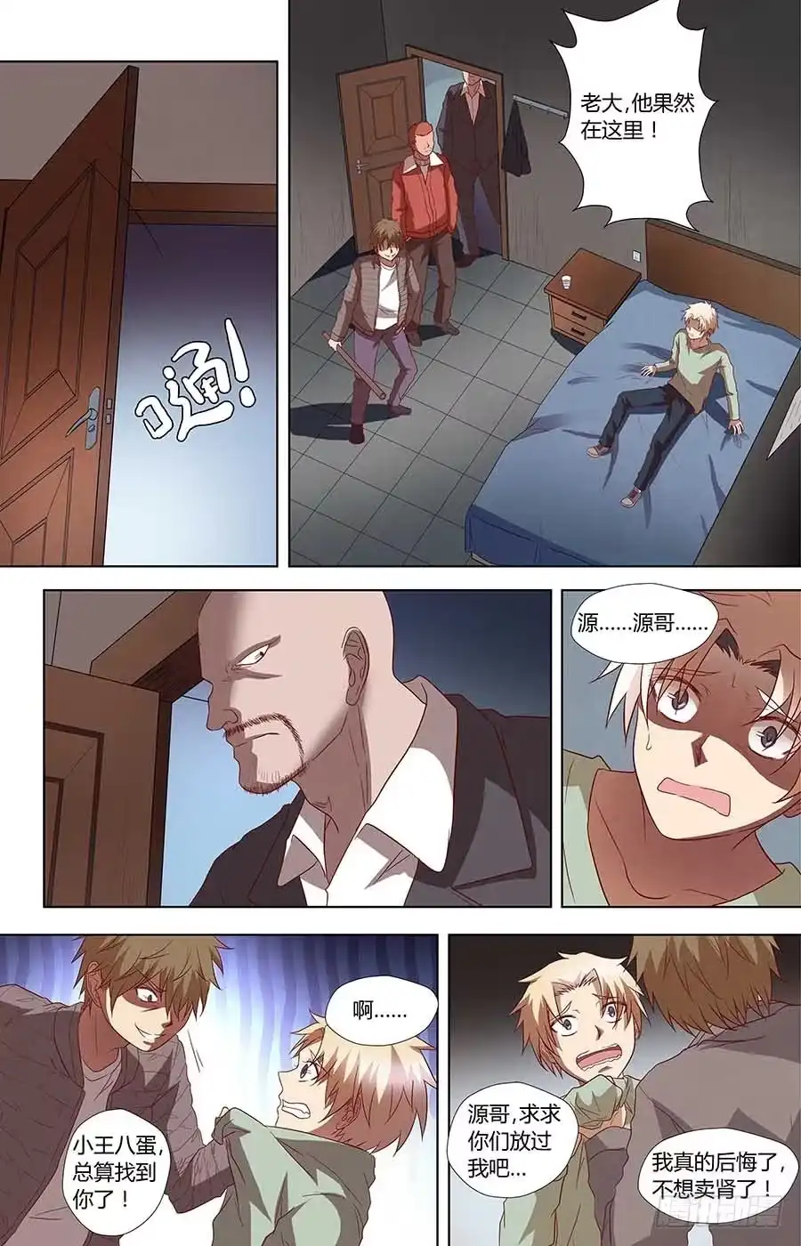 《地藏齐天》第六十七话：削肾客 上 第7页