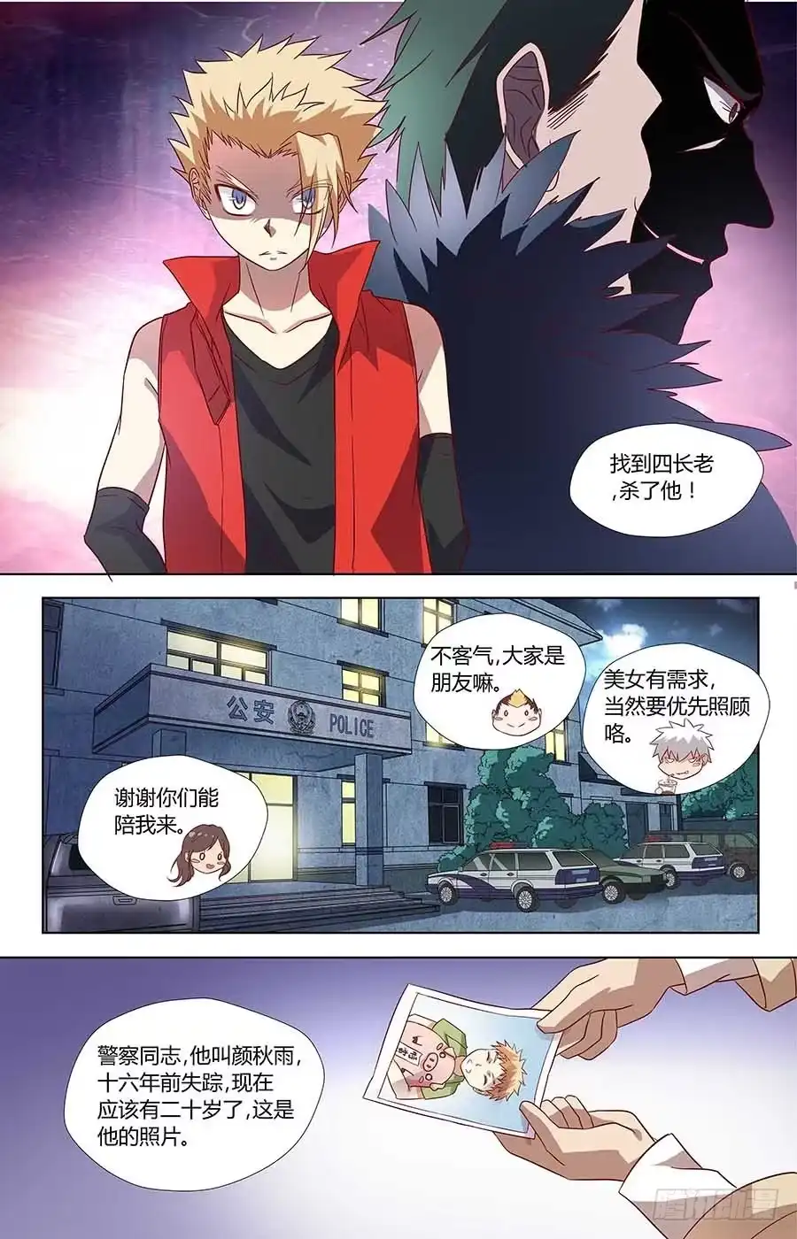 《地藏齐天》第六十七话：削肾客 下 第4页
