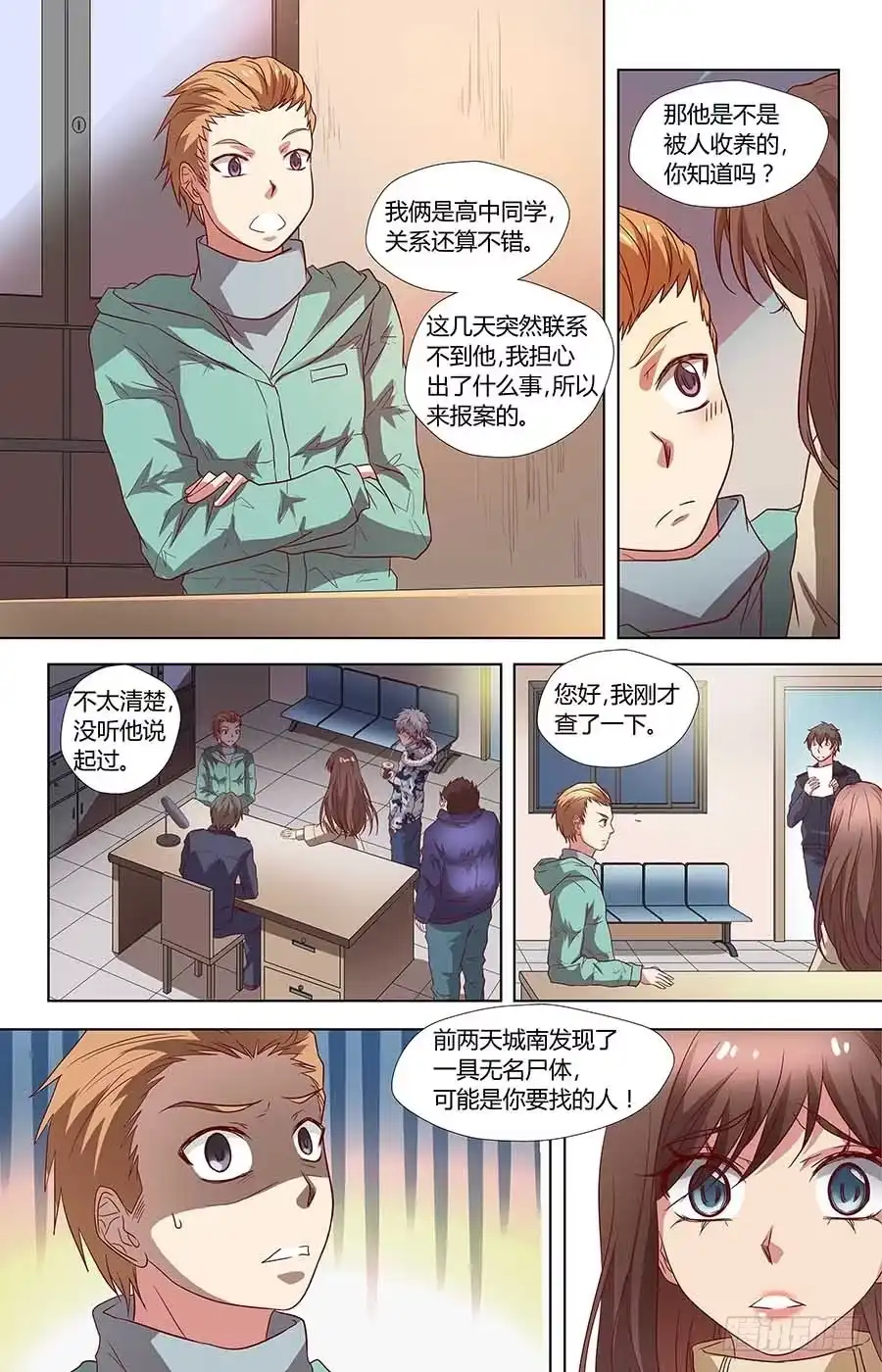 《地藏齐天》第六十七话：削肾客 下 第6页