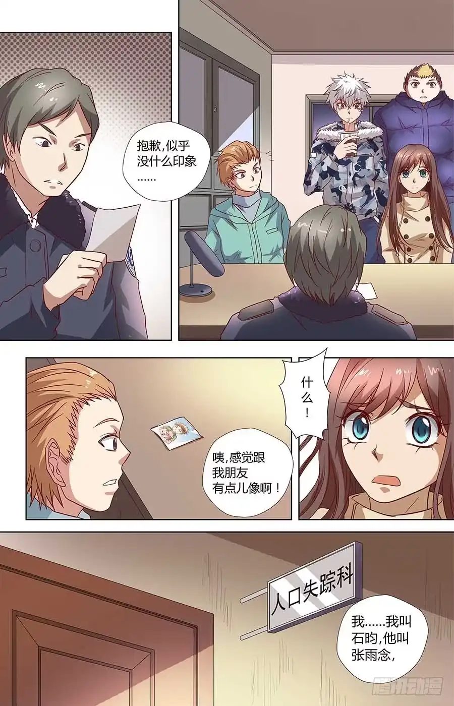 《地藏齐天》第六十七话：削肾客 下 第5页