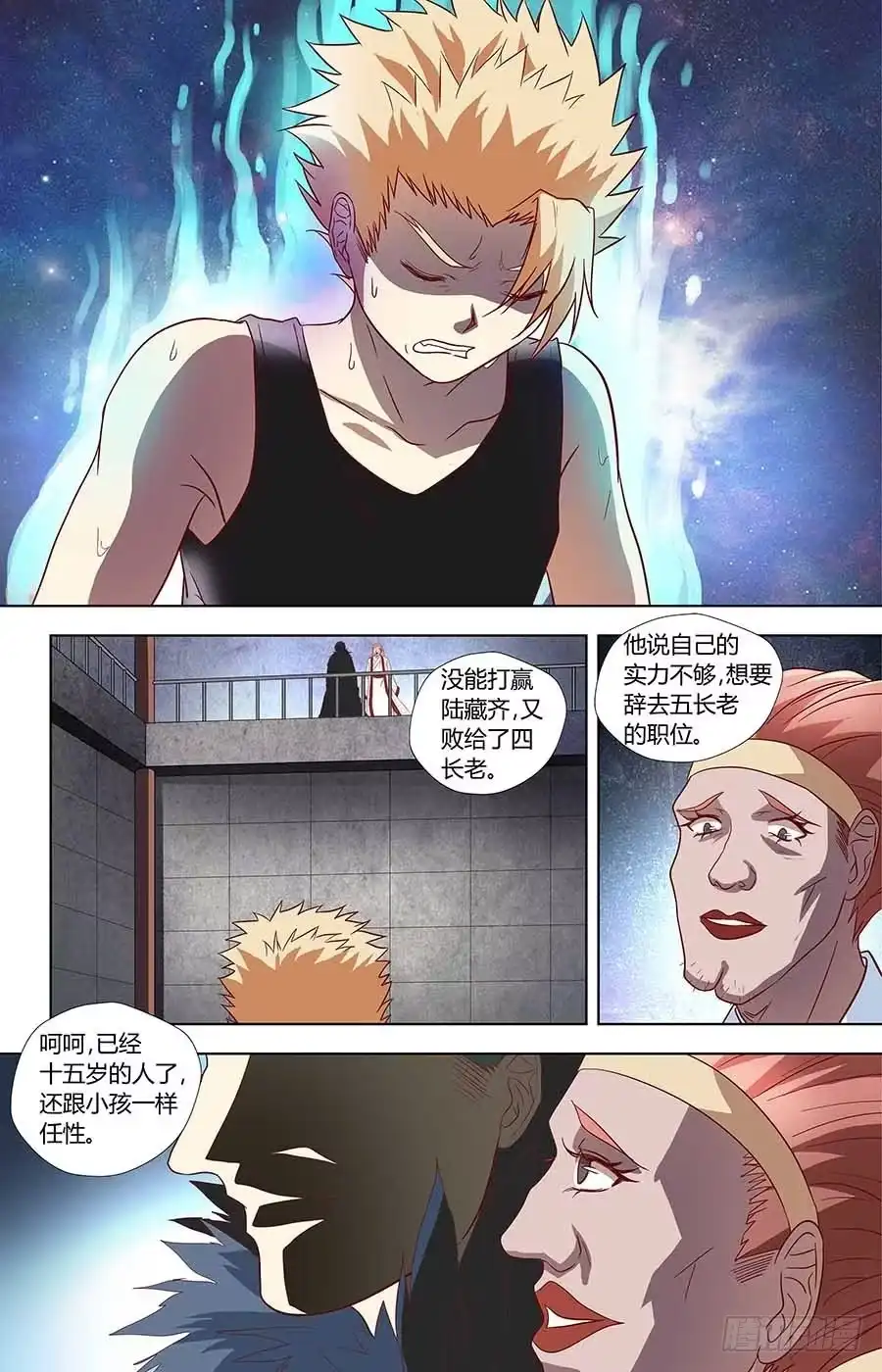 《地藏齐天》第六十七话：削肾客 下 第2页