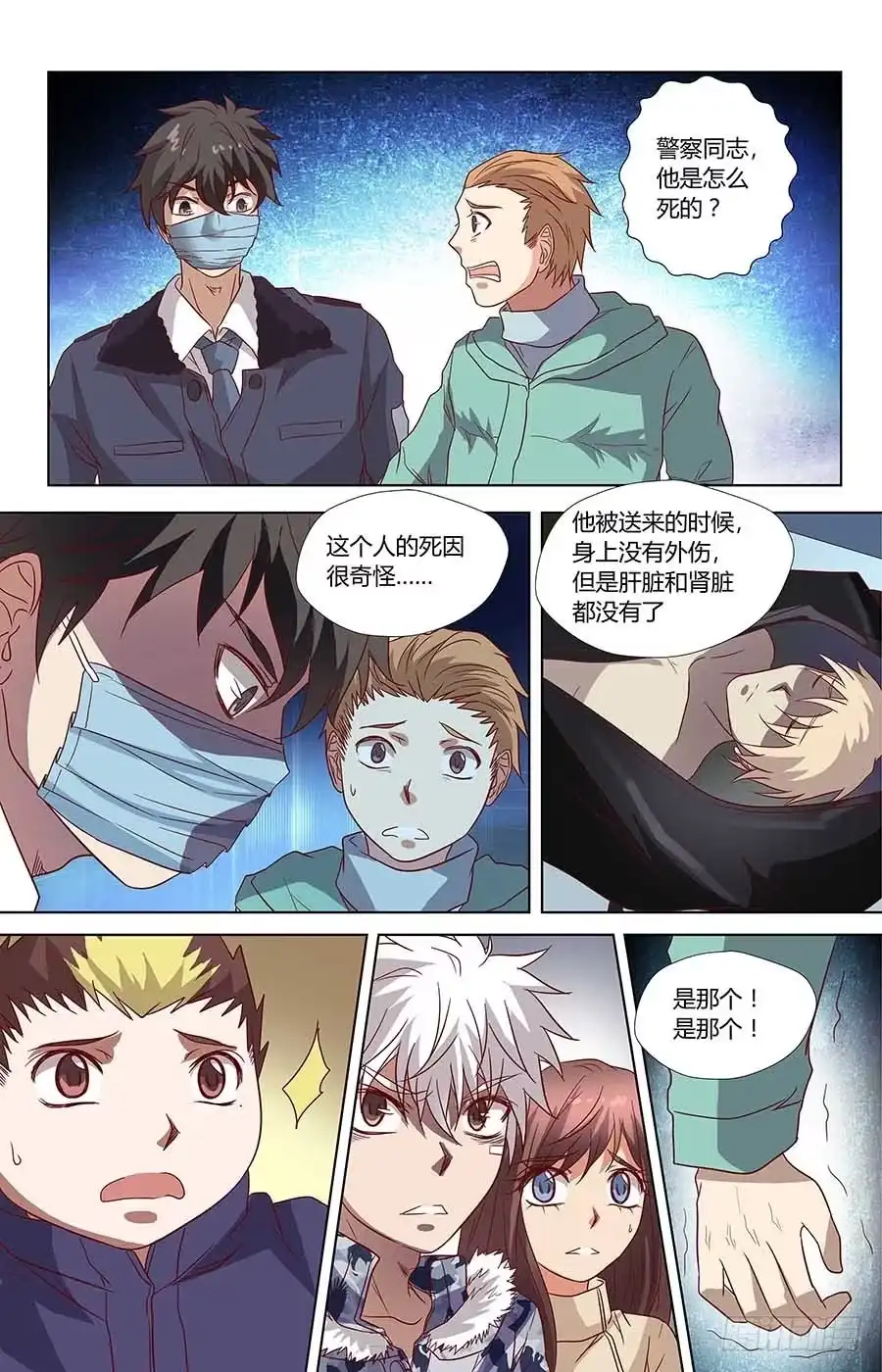 《地藏齐天》第六十七话：削肾客 下 第9页