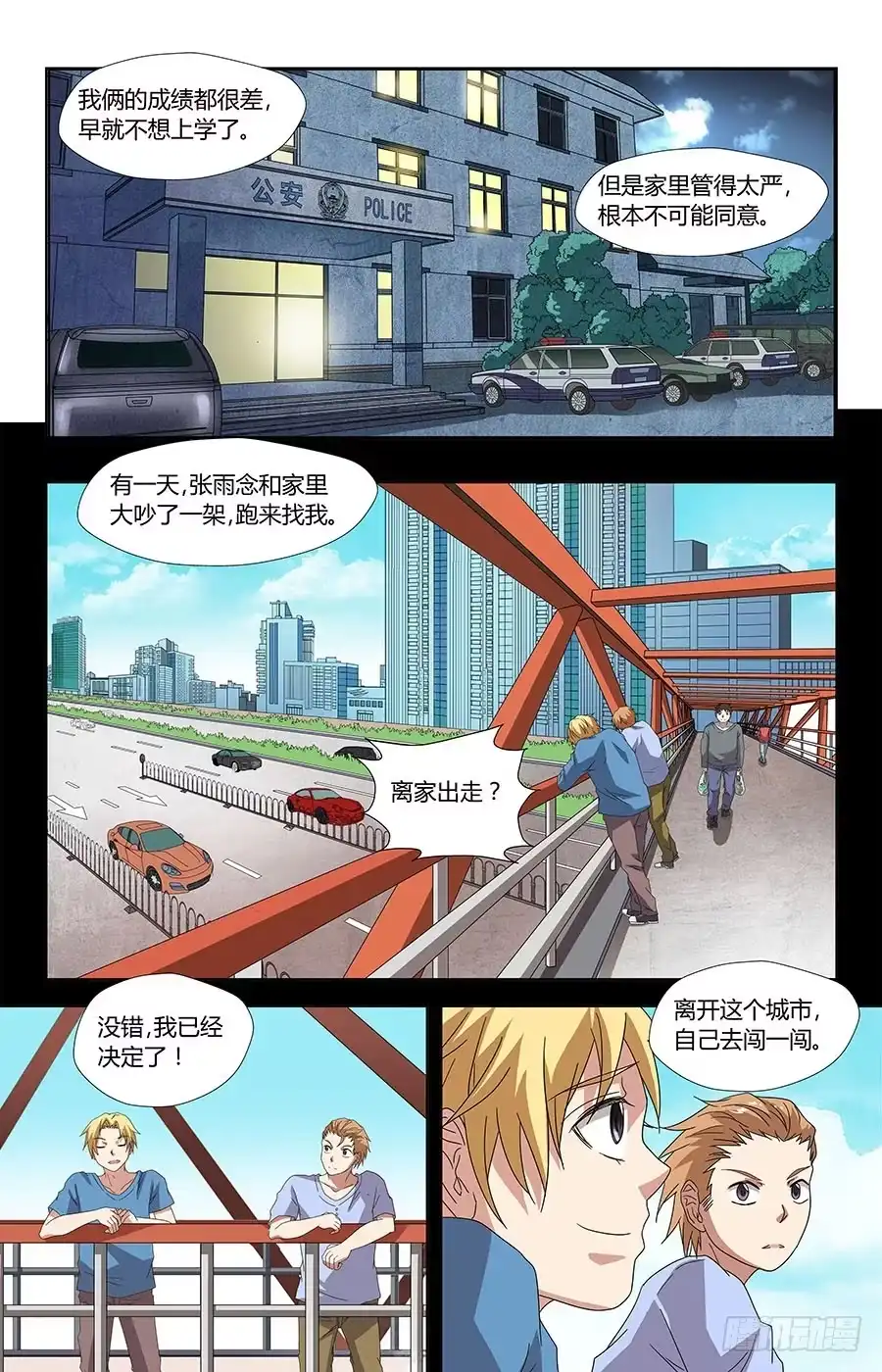 《地藏齐天》第六十八话：来历不明的阴气 上 第1页