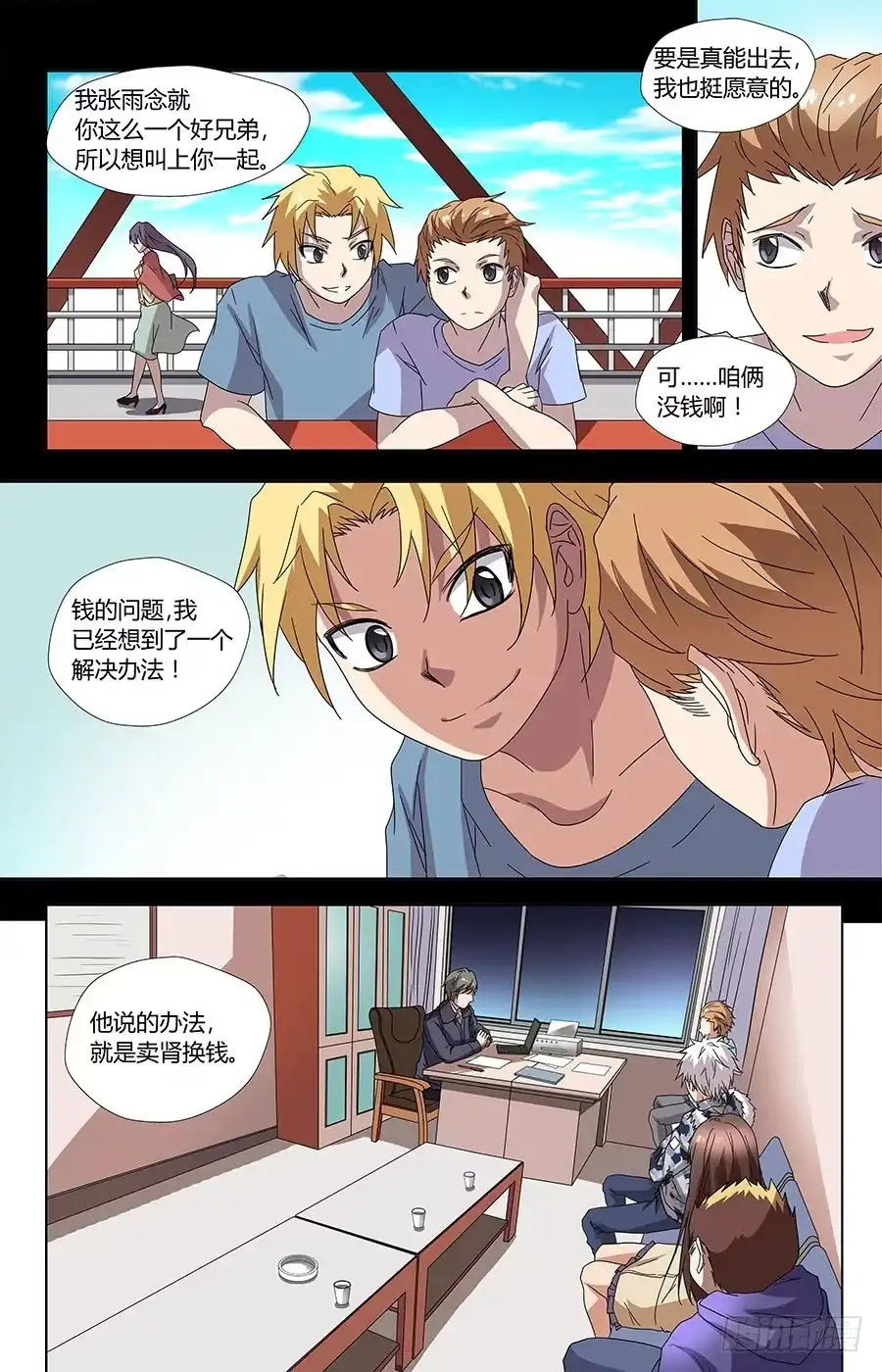 《地藏齐天》第六十八话：来历不明的阴气 上 第2页