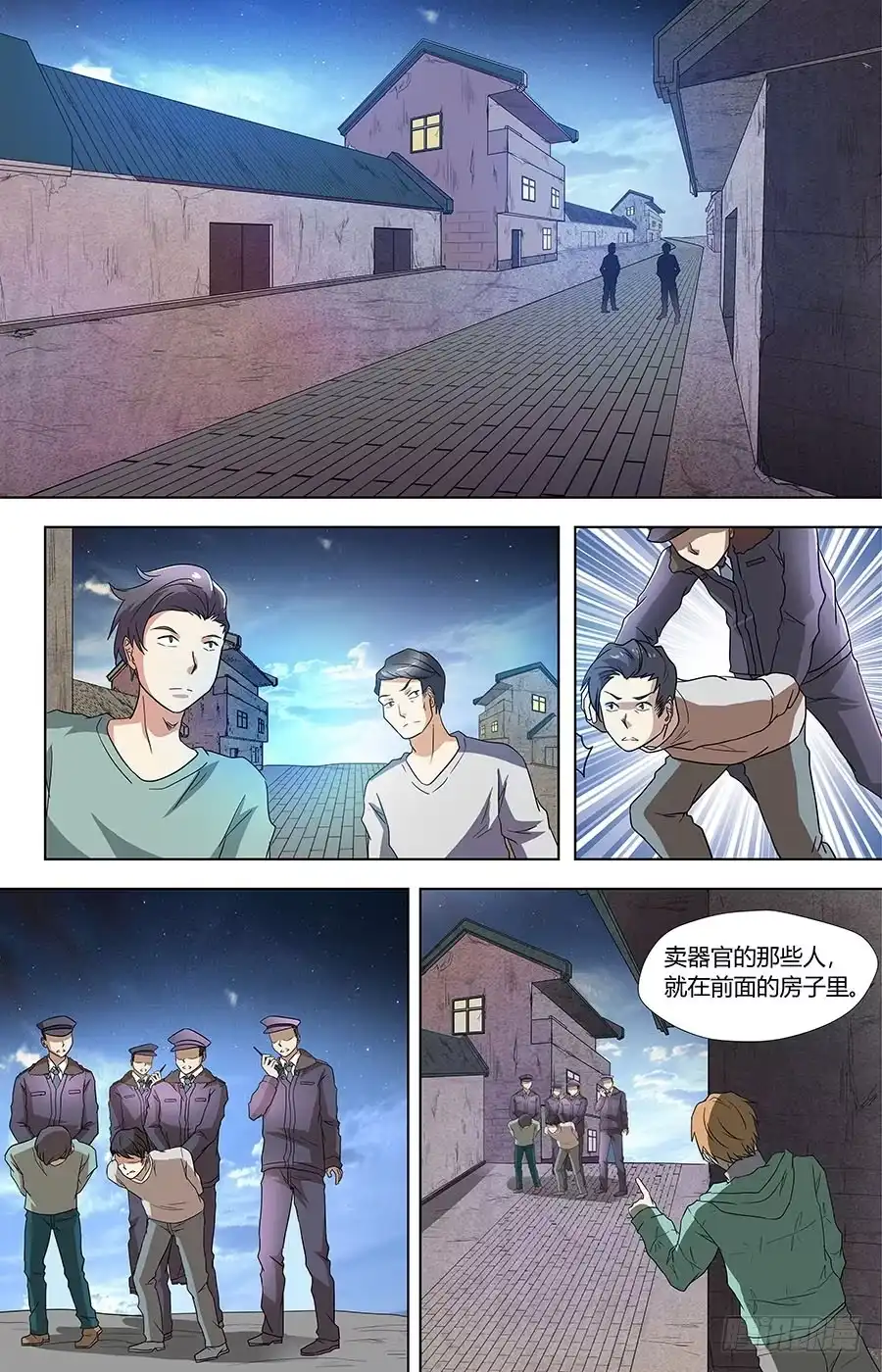 《地藏齐天》第六十八话：来历不明的阴气 上 第8页