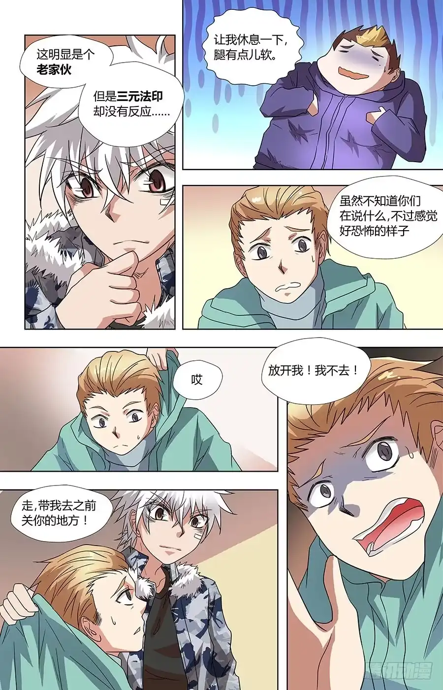 《地藏齐天》第六十八话：来历不明的阴气 上 第7页