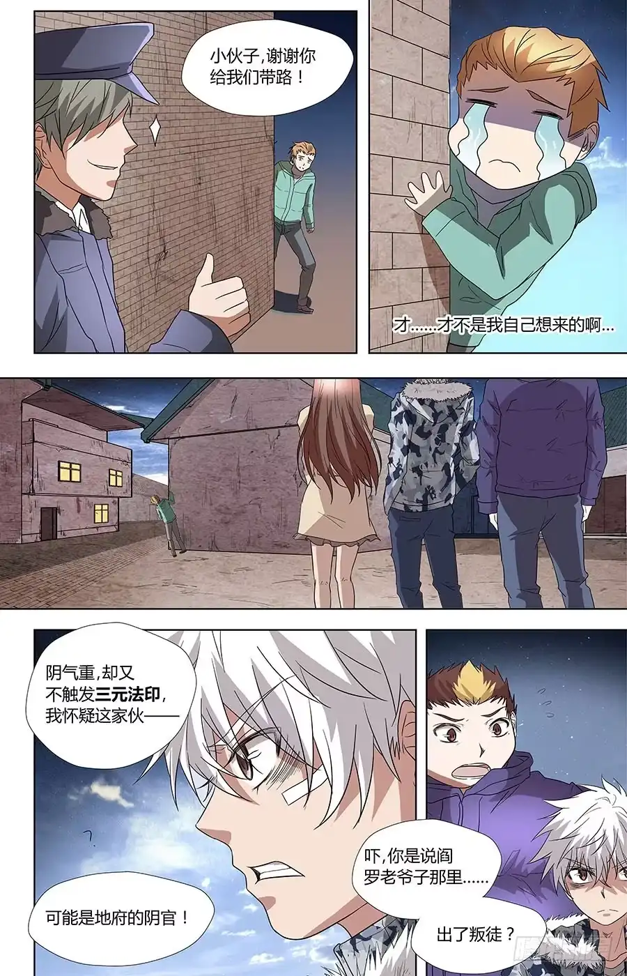 《地藏齐天》第六十八话：来历不明的阴气 上 第9页