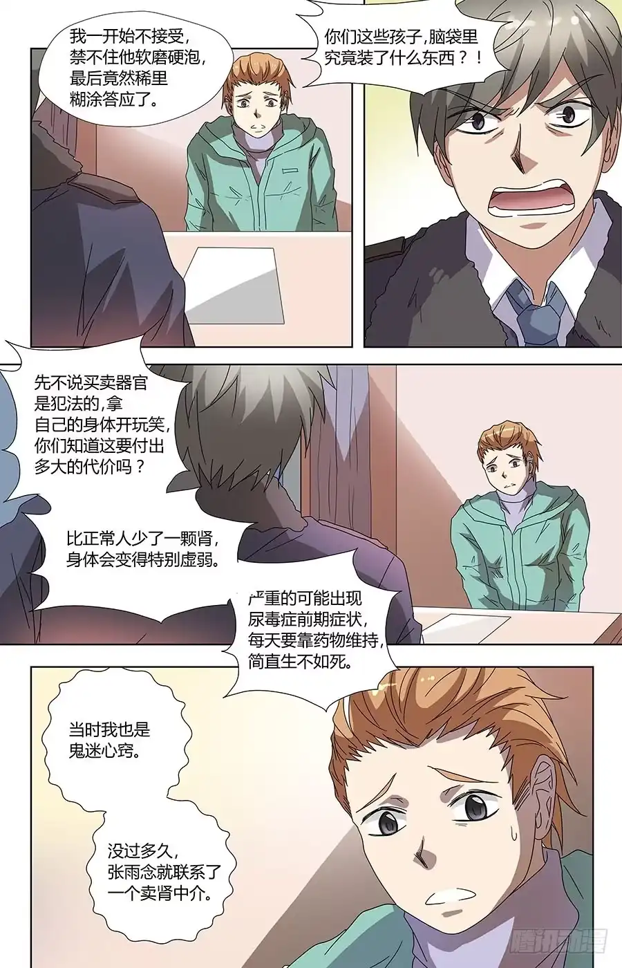 《地藏齐天》第六十八话：来历不明的阴气 上 第3页