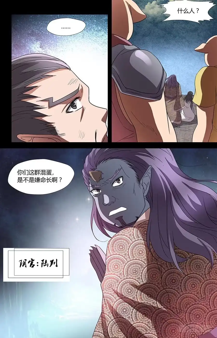 《地藏齐天》第六十九话：挚友 上 第2页