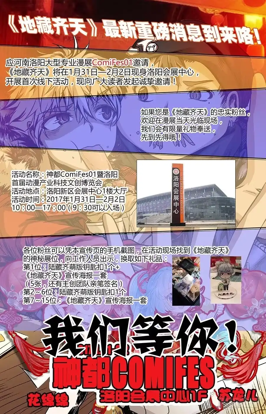 《地藏齐天》第六十九话：挚友 上 第9页