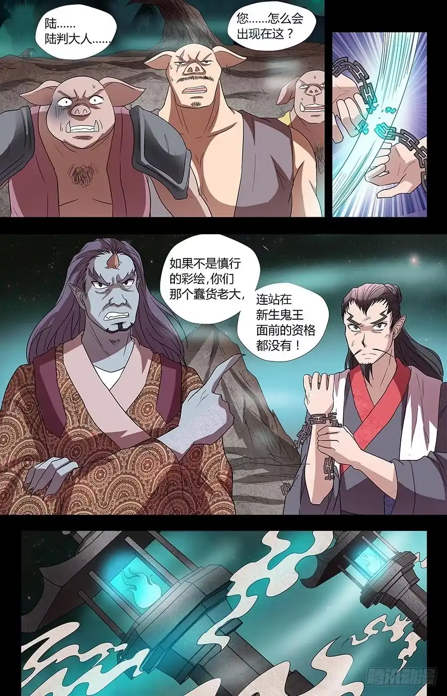 《地藏齐天》第六十九话：挚友 上 第3页