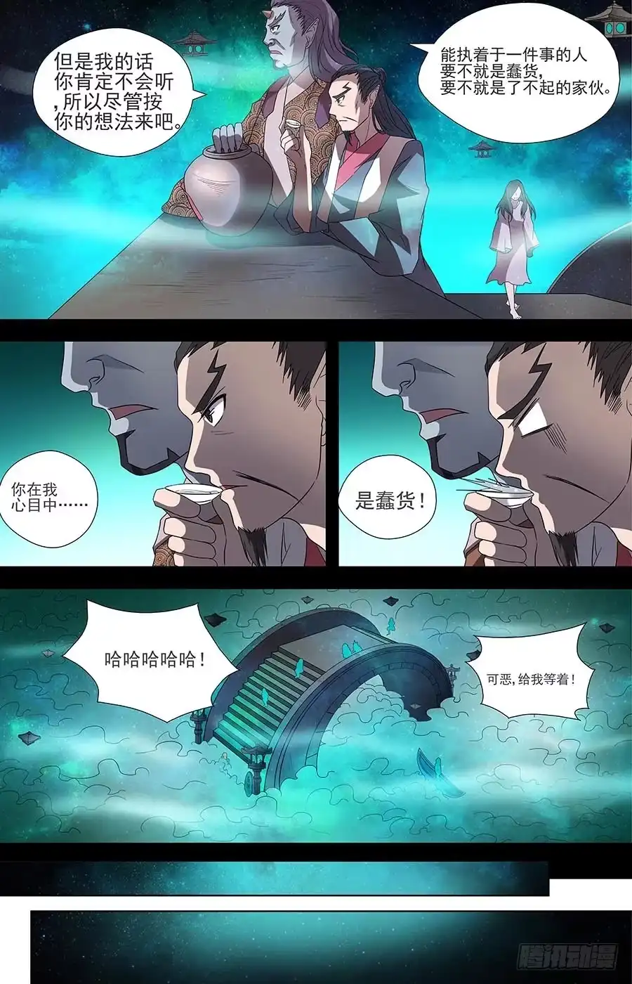 《地藏齐天》第六十九话：挚友 上 第5页