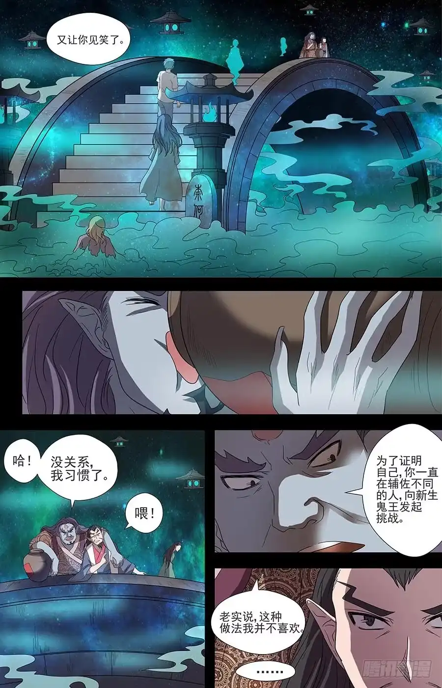 《地藏齐天》第六十九话：挚友 上 第4页
