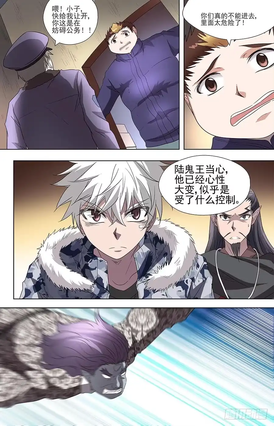 《地藏齐天》第六十九话：挚友 下 第3页