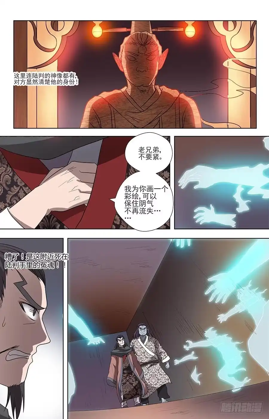 《地藏齐天》第六十九话：挚友 下 第11页