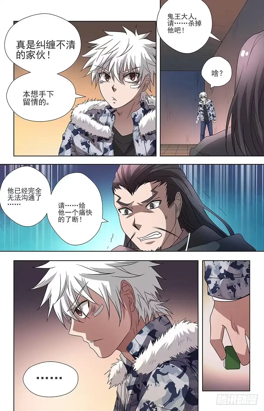 《地藏齐天》第六十九话：挚友 下 第7页