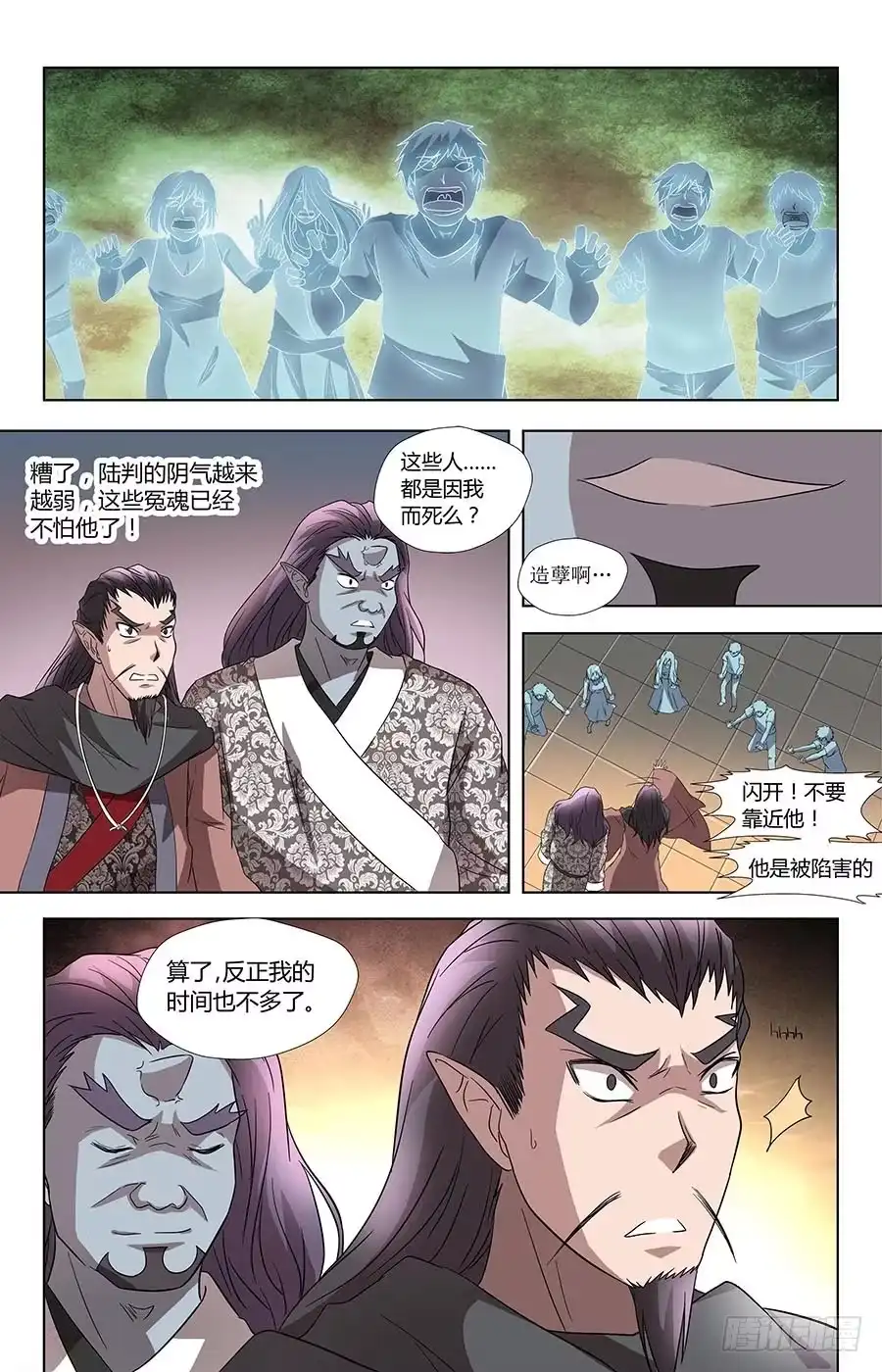 《地藏齐天》第七十话：意外的线索 上 第1页