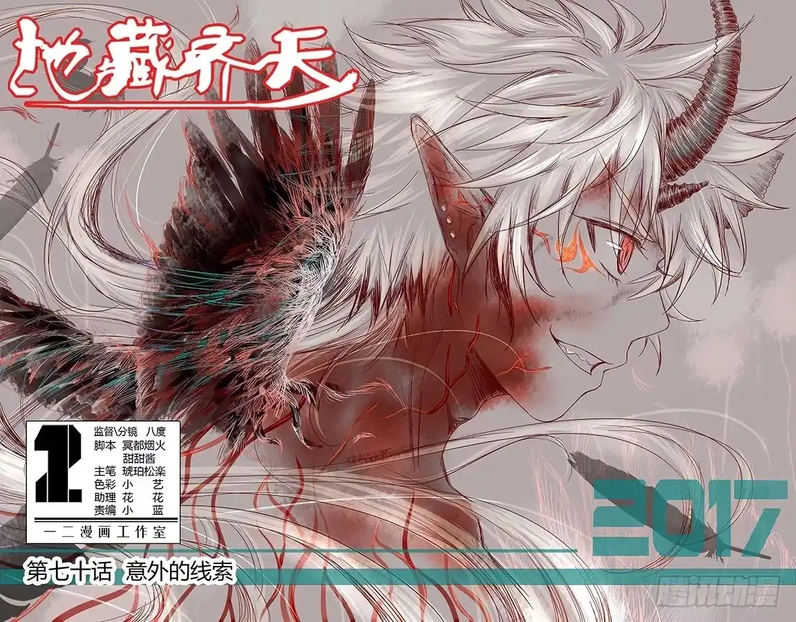 《地藏齐天》第七十话：意外的线索 上 第9页