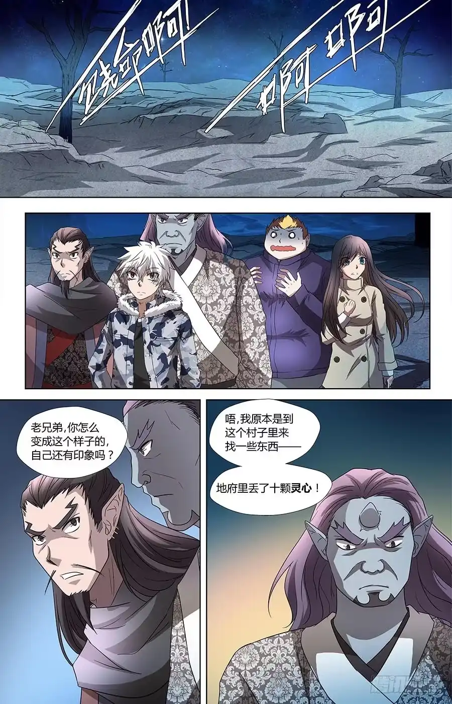 《地藏齐天》第七十话：意外的线索 上 第10页