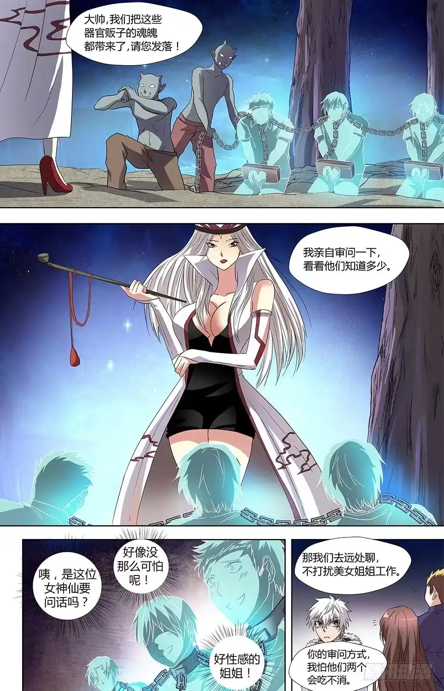 《地藏齐天》第七十话：意外的线索 上 第5页