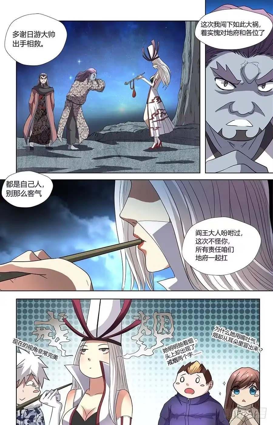 《地藏齐天》第七十话：意外的线索 上 第4页