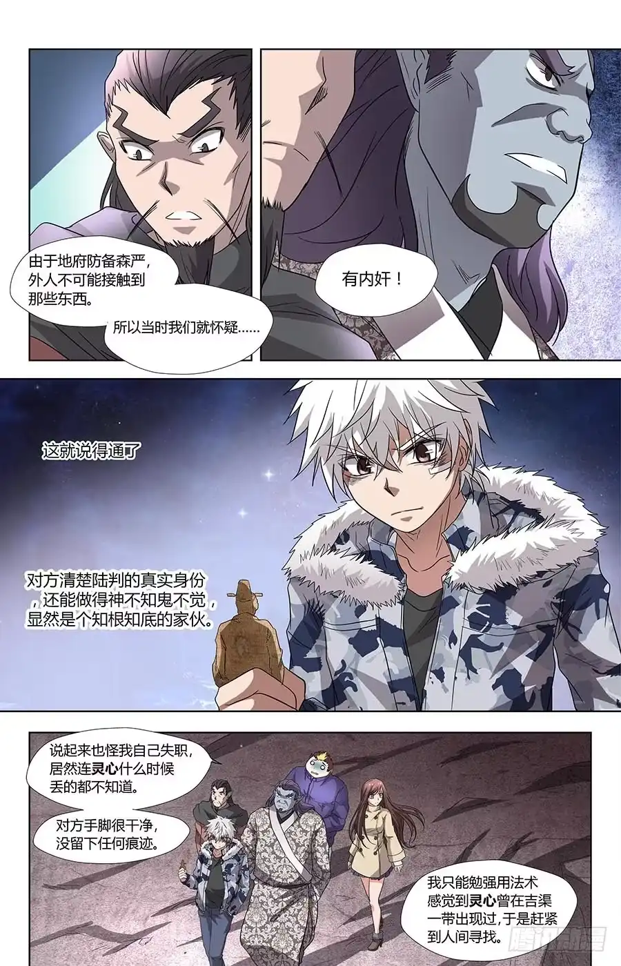 《地藏齐天》第七十话：意外的线索 上 第7页