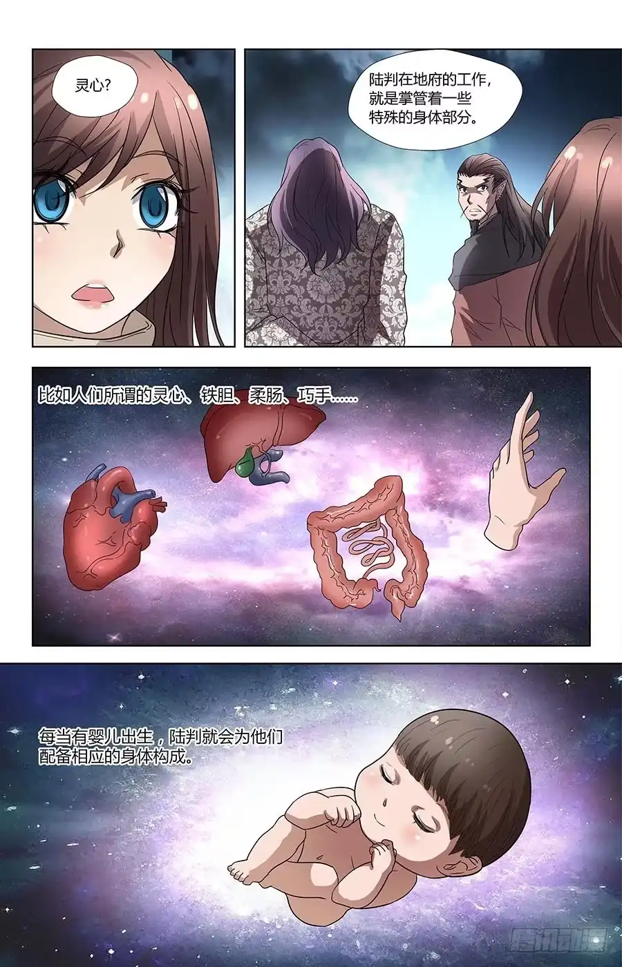 《地藏齐天》第七十话：意外的线索 上 第6页