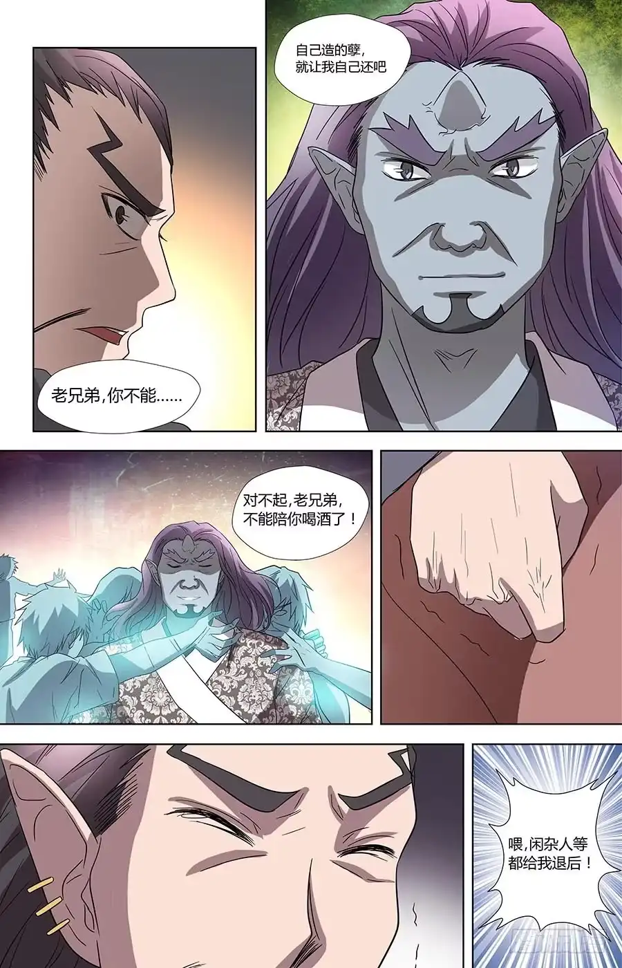 《地藏齐天》第七十话：意外的线索 上 第2页