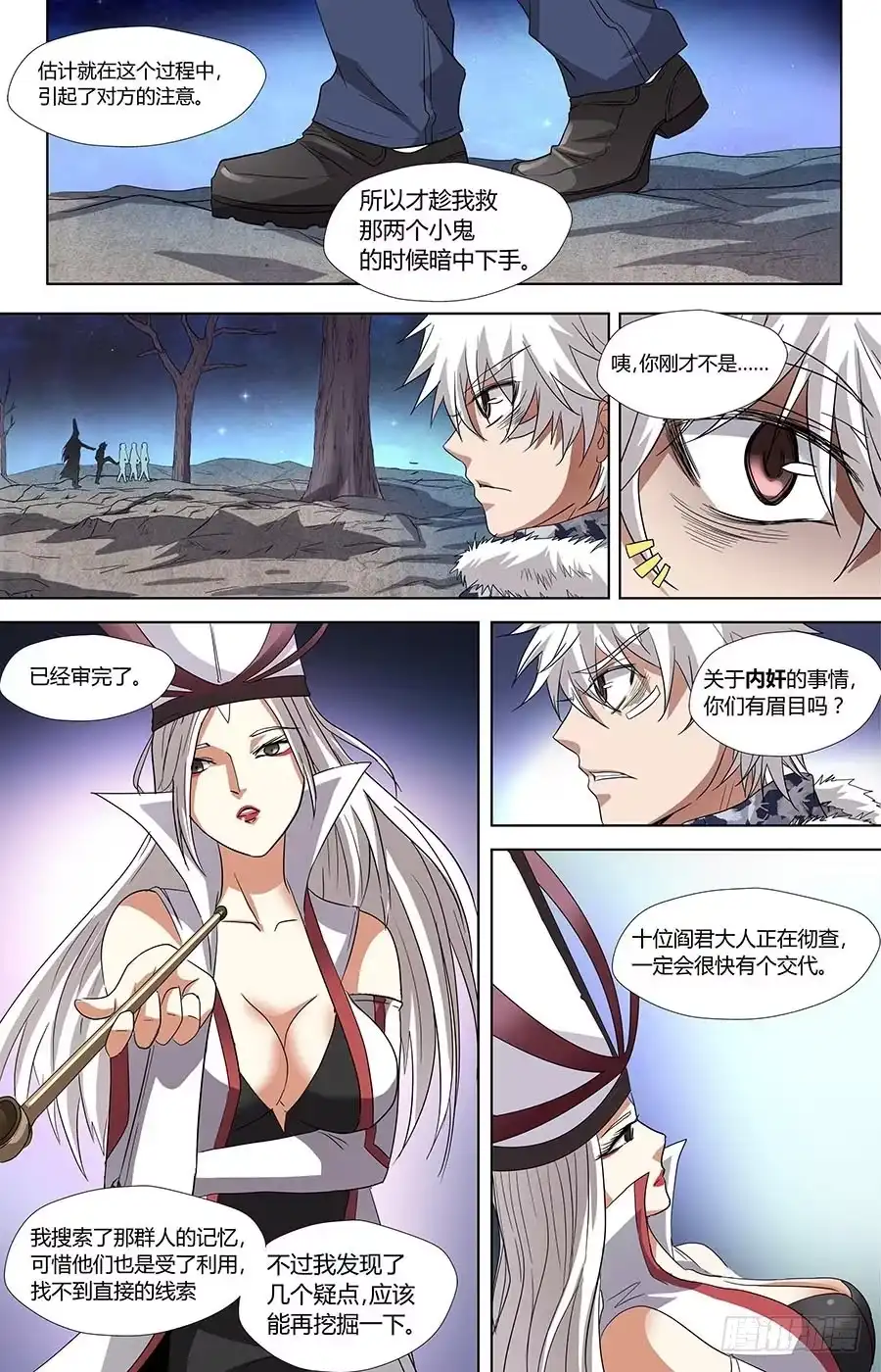 《地藏齐天》第七十话：意外的线索 上 第8页