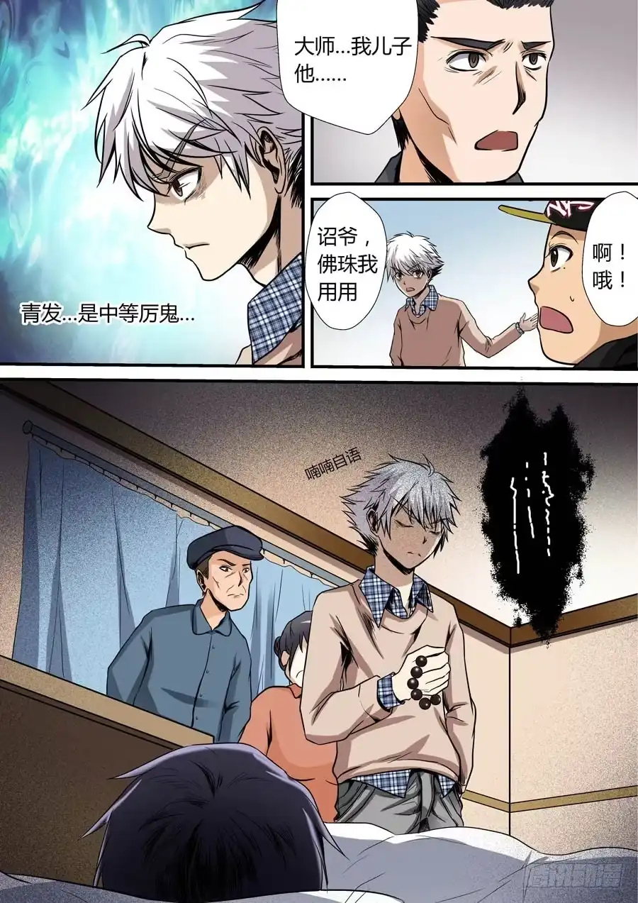 《地藏齐天》第八回：厕所惊魂 上 第9页
