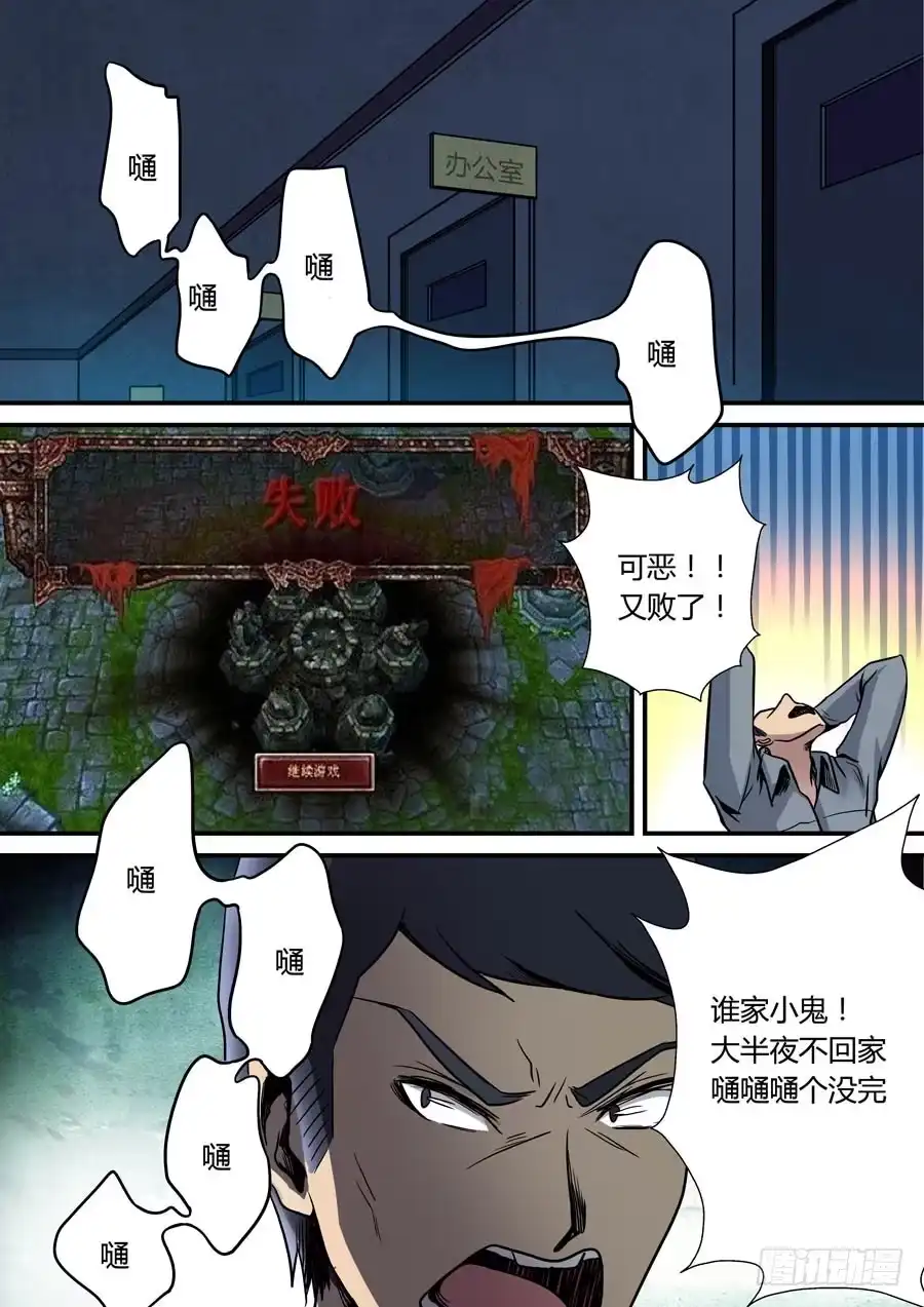 《地藏齐天》第八回：厕所惊魂 上 第4页