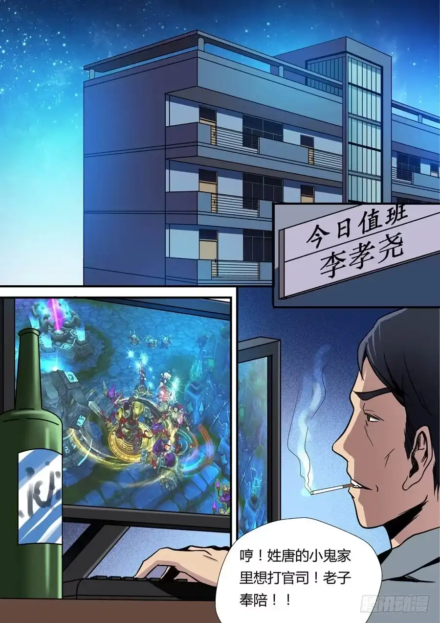 《地藏齐天》第八回：厕所惊魂 上 第2页
