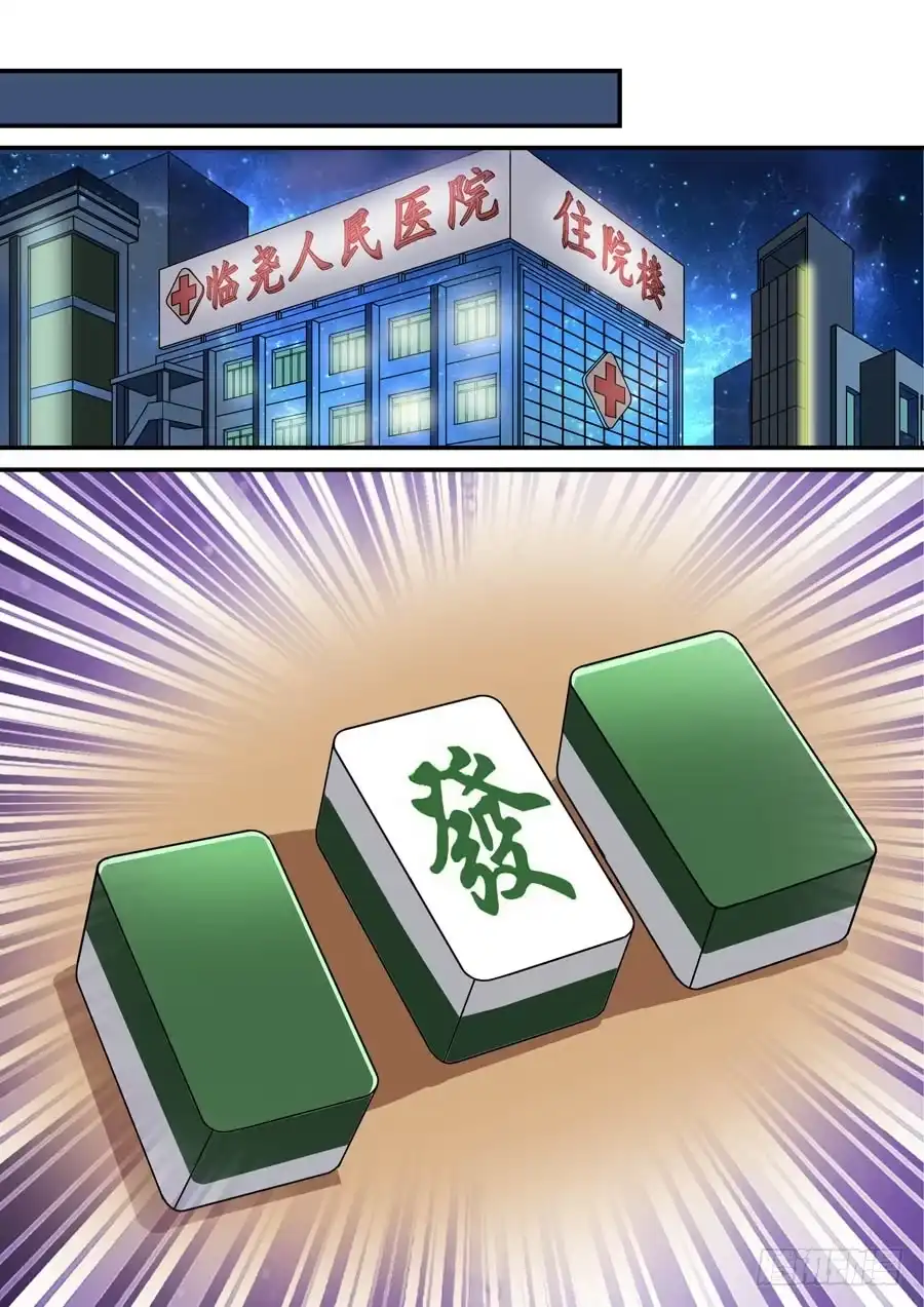 《地藏齐天》第八回：厕所惊魂 上 第8页