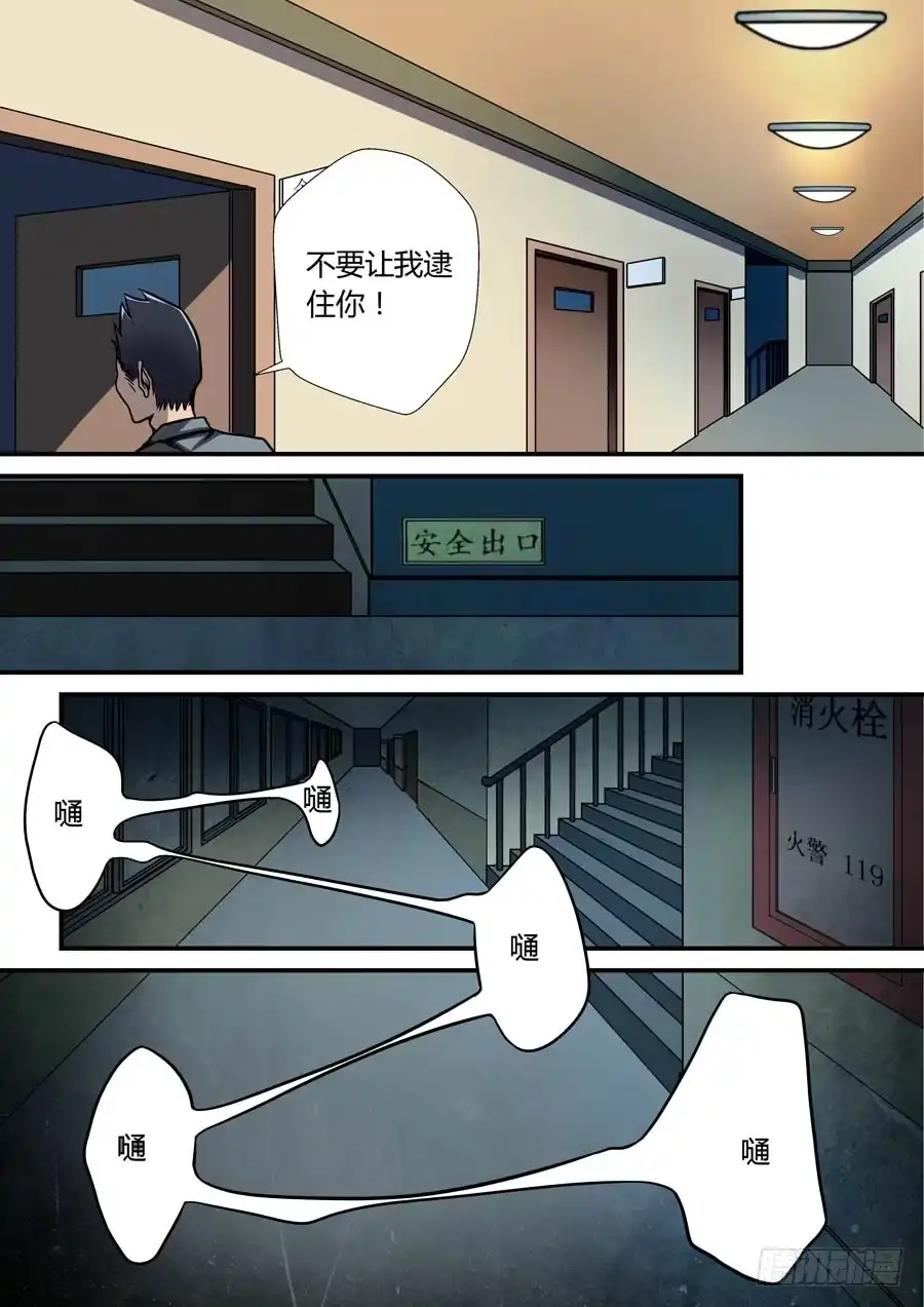 《地藏齐天》第八回：厕所惊魂 上 第6页