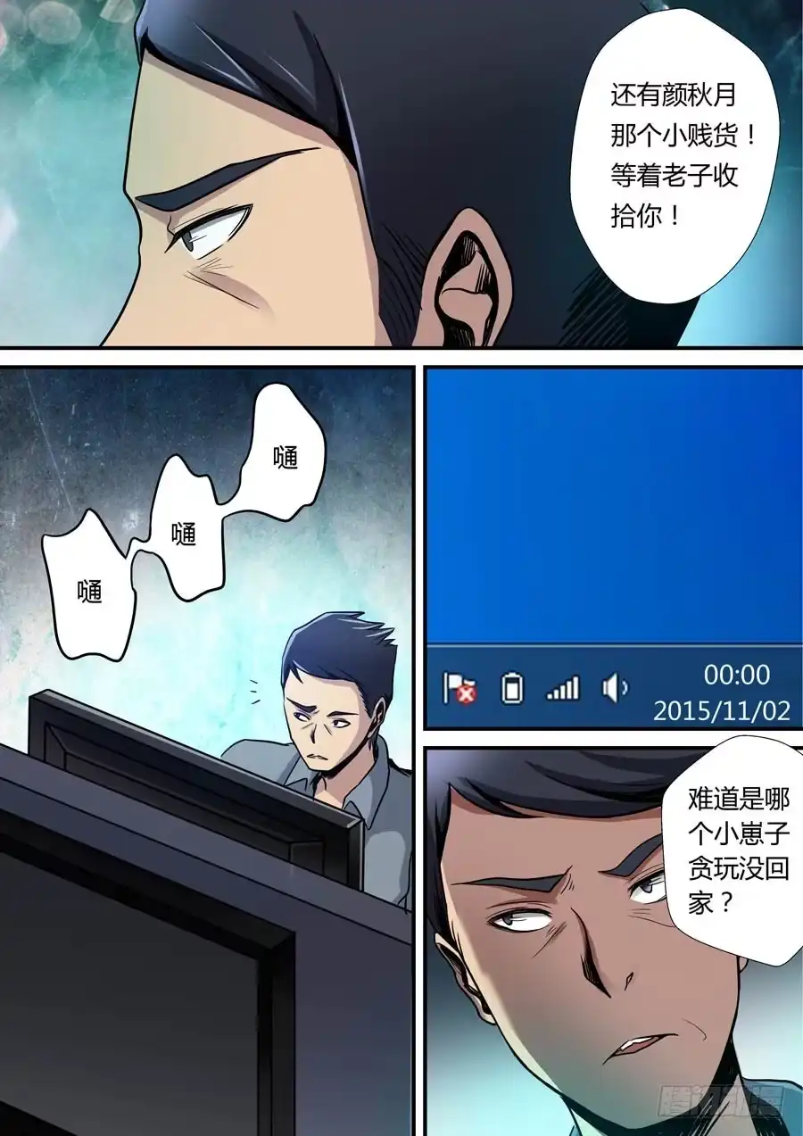 《地藏齐天》第八回：厕所惊魂 上 第3页
