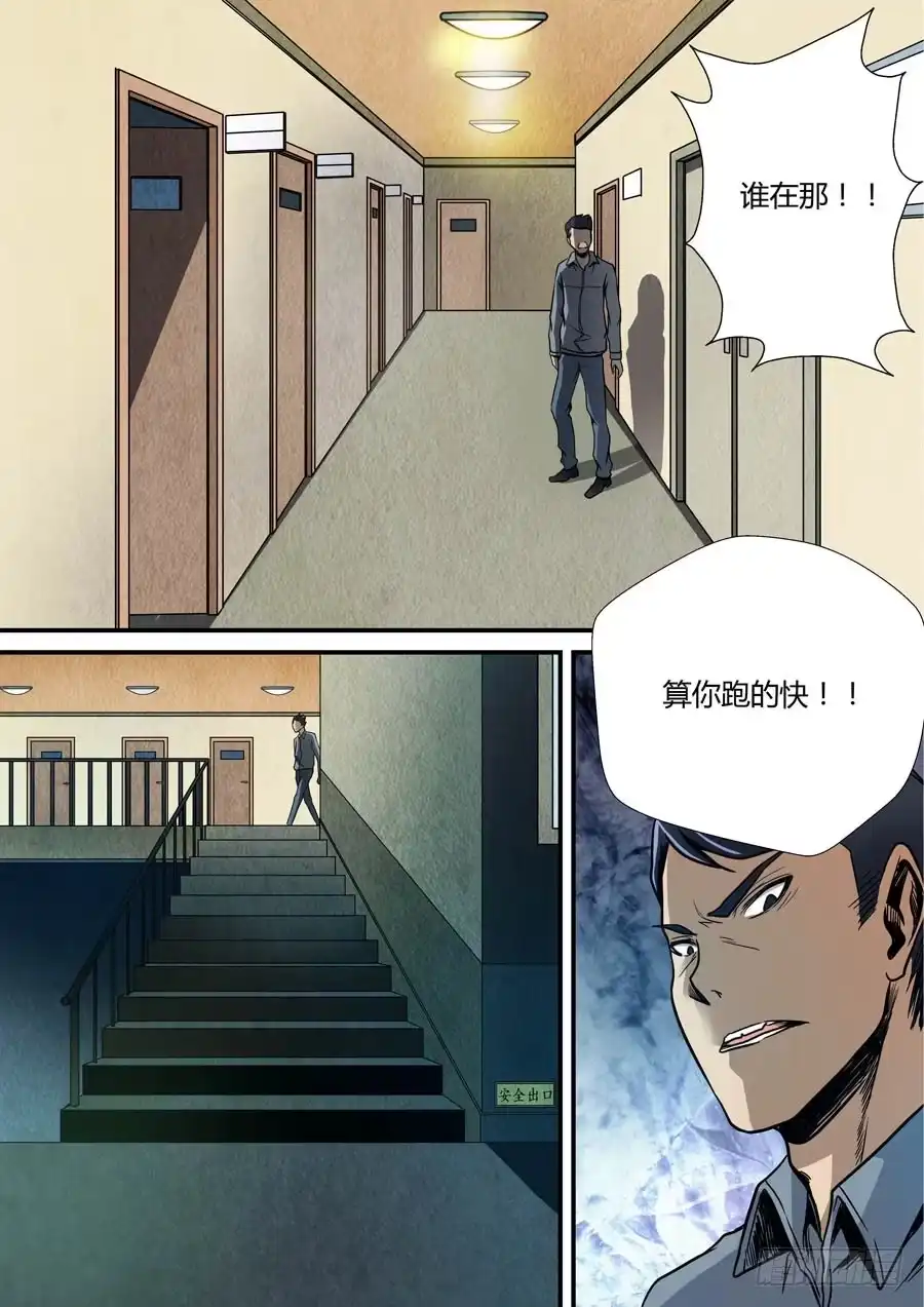 《地藏齐天》第八回：厕所惊魂 上 第5页