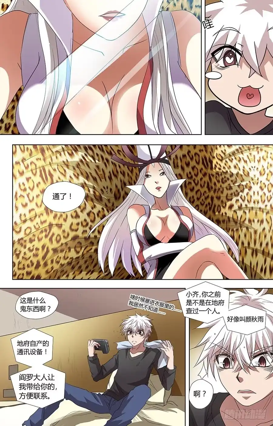 《地藏齐天》第七十话：意外的线索 下 第2页