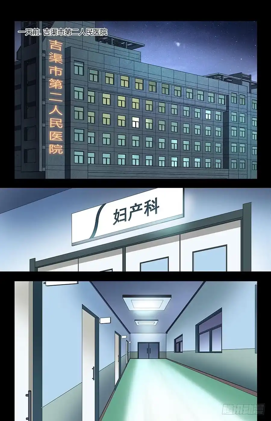《地藏齐天》第七十话：意外的线索 下 第4页
