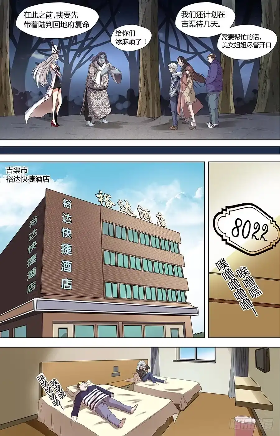 《地藏齐天》第七十话：意外的线索 下 第10页