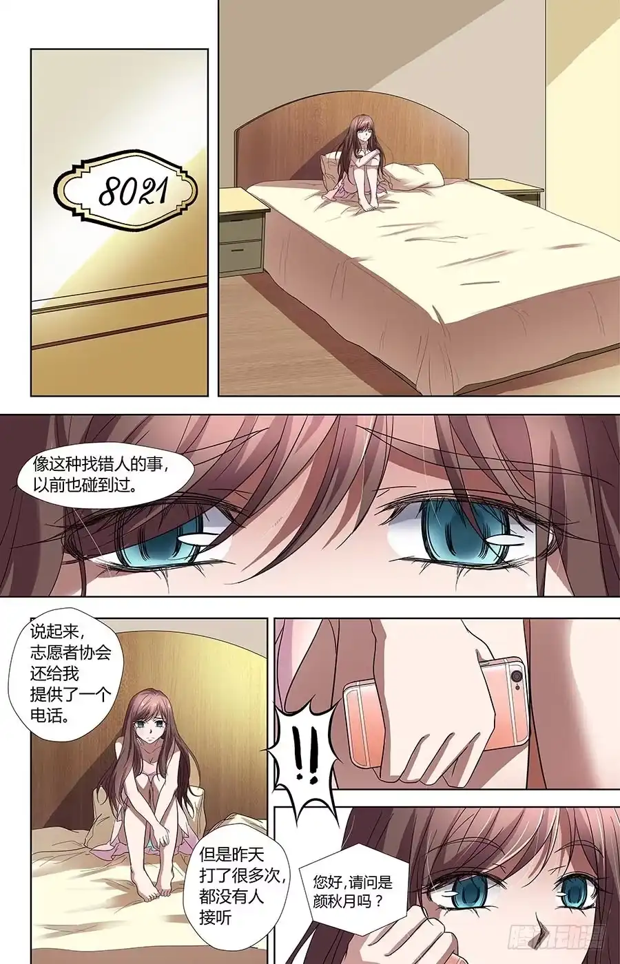 《地藏齐天》第七十话：意外的线索 下 第3页